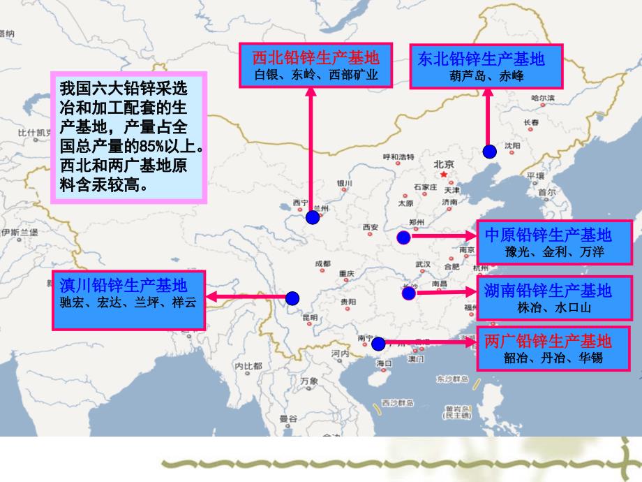 铅锌冶炼工艺及脱硫技术介绍_第4页