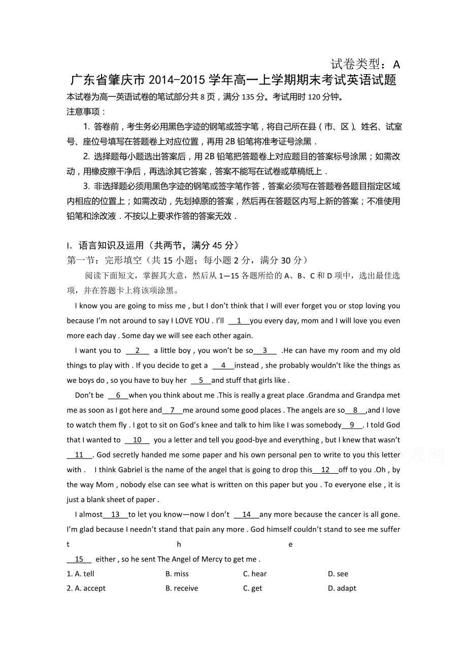 广东省肇庆市2014-2015学年高一上学期期末考试英语试题 含答案_第1页