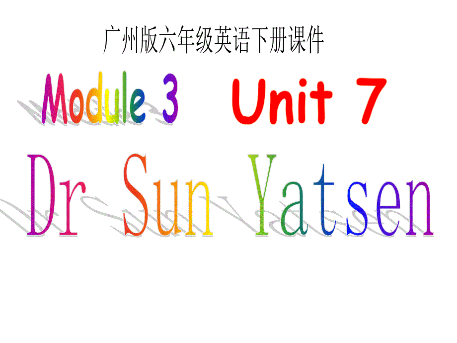 英语六年级下广州版《UNIT 7 Dr Sun Yatsen》课件2_第1页