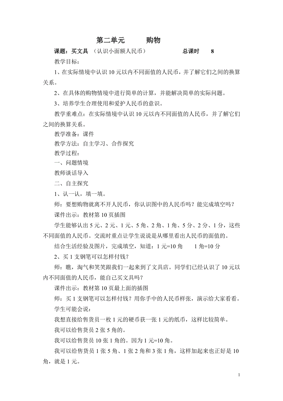 2014年二上数学2-3单元教学设计_第1页