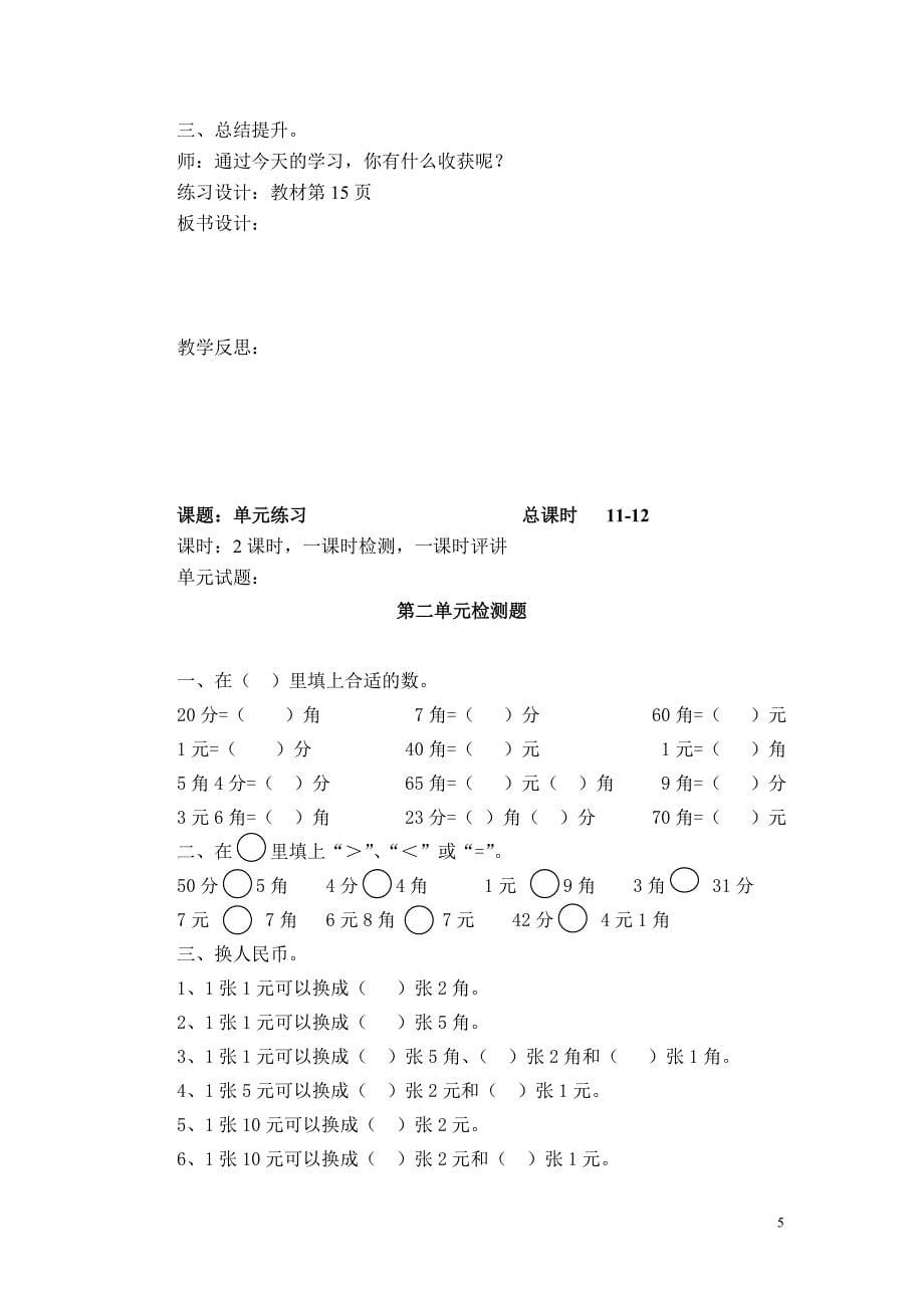 2014年二上数学2-3单元教学设计_第5页