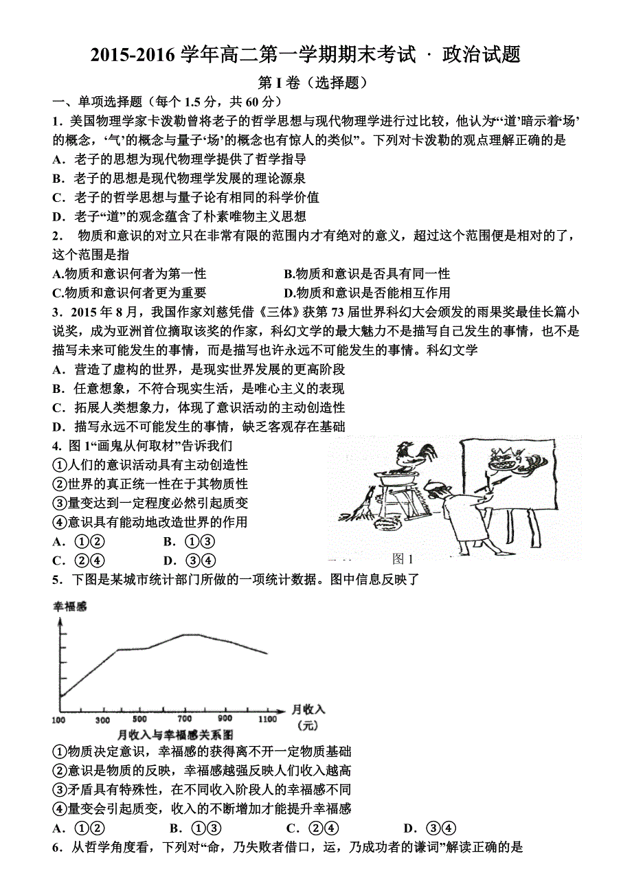 河北省2015-2016学年高二上学期期末考试政治试题 含答案_第1页