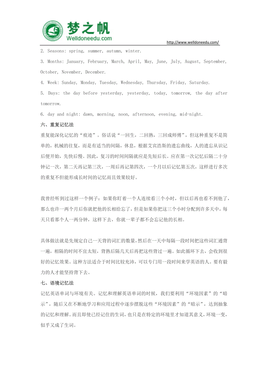 13种简单又有效的英语单词记忆方法,让孩子get起来_第4页