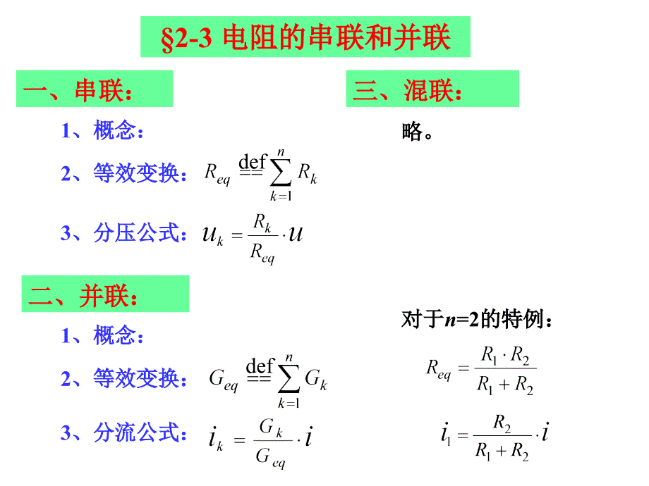 第六版《电路》第2章_电阻电路的等效变换课件_第4页