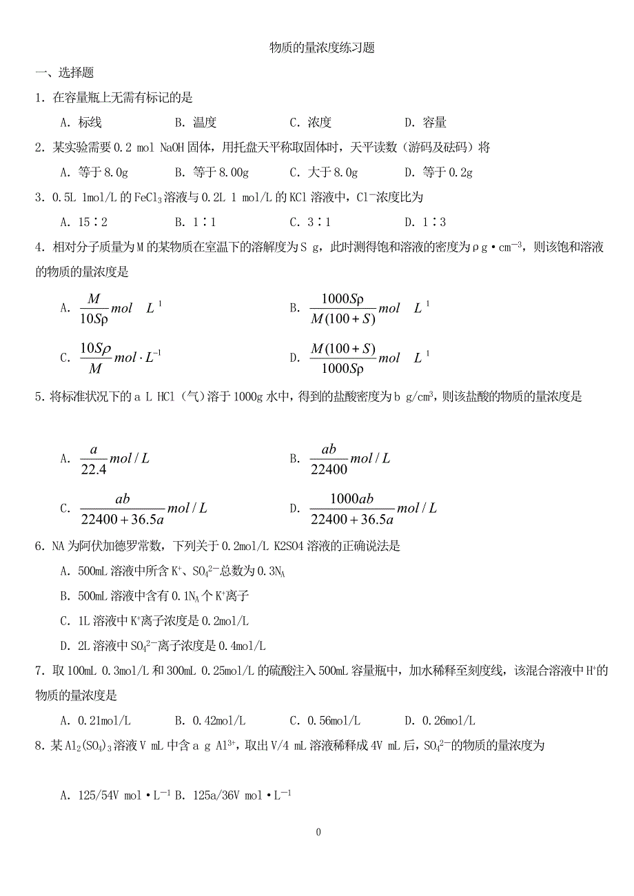 高考化学-物质的量浓度习题(附答案)_第1页