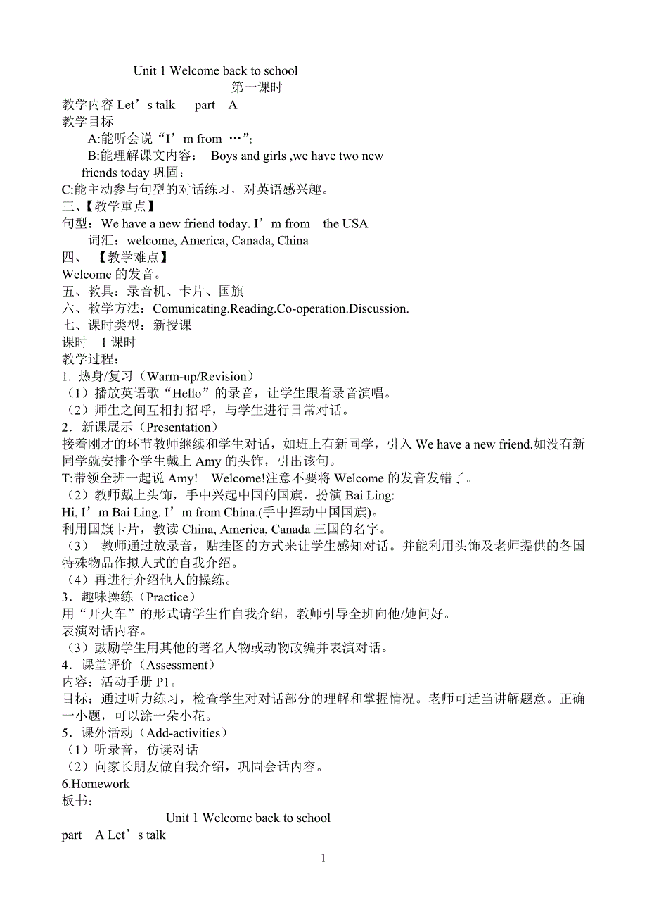 人教版三年级英语下册教案2016年春季_第1页