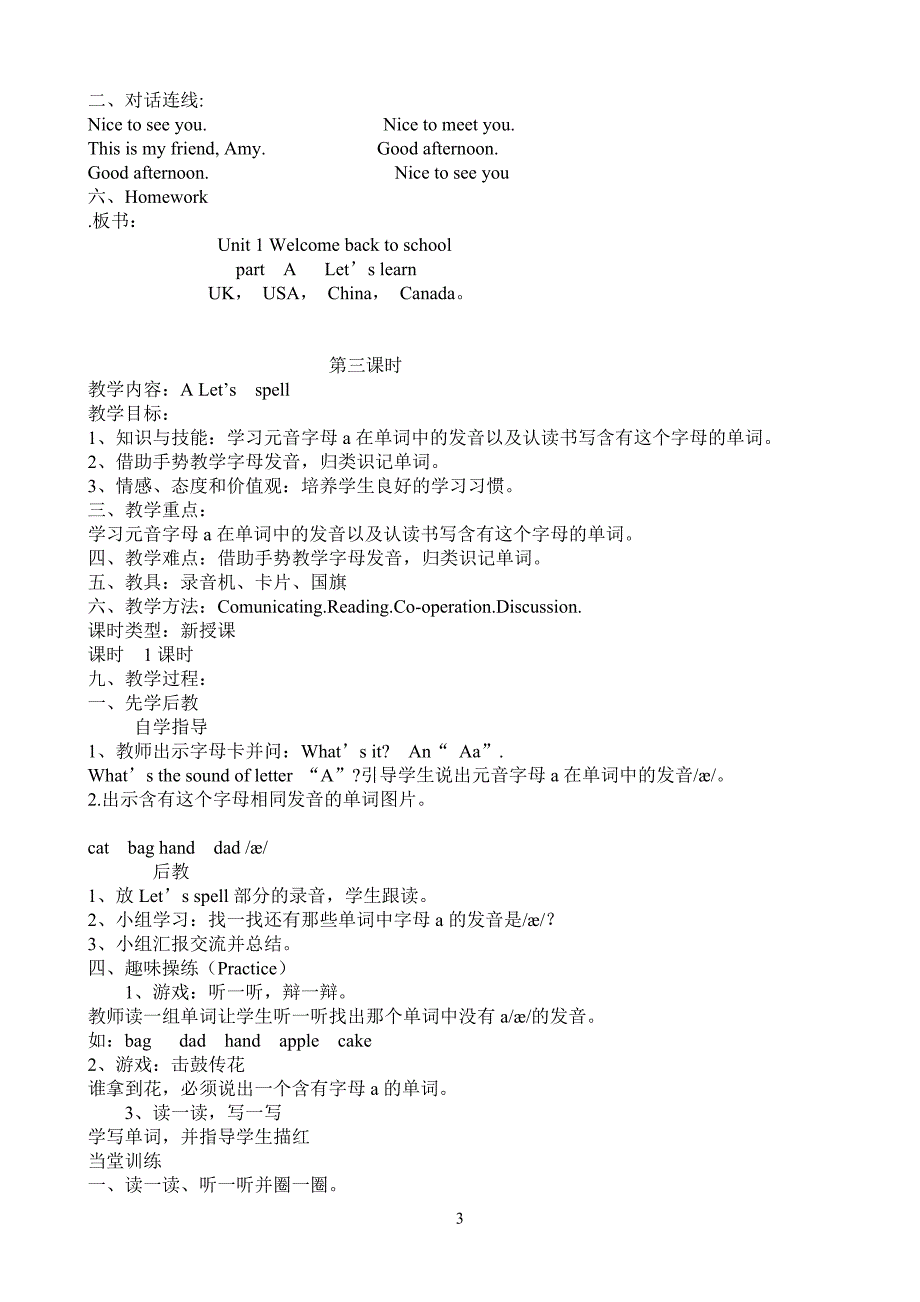 人教版三年级英语下册教案2016年春季_第3页