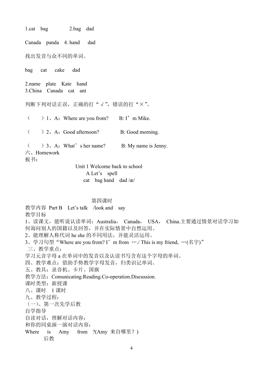 人教版三年级英语下册教案2016年春季_第4页