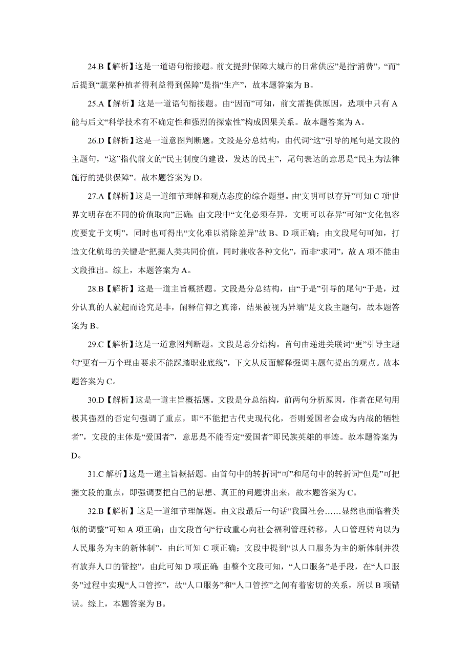 公务员浙江2012行测真题及解析_第4页