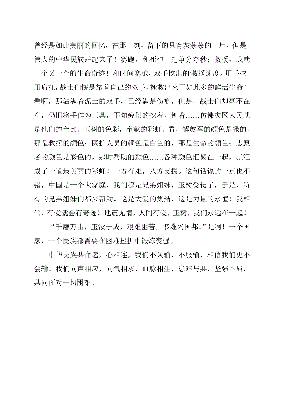 中华民族共命运心连心--10服装高婧_第3页