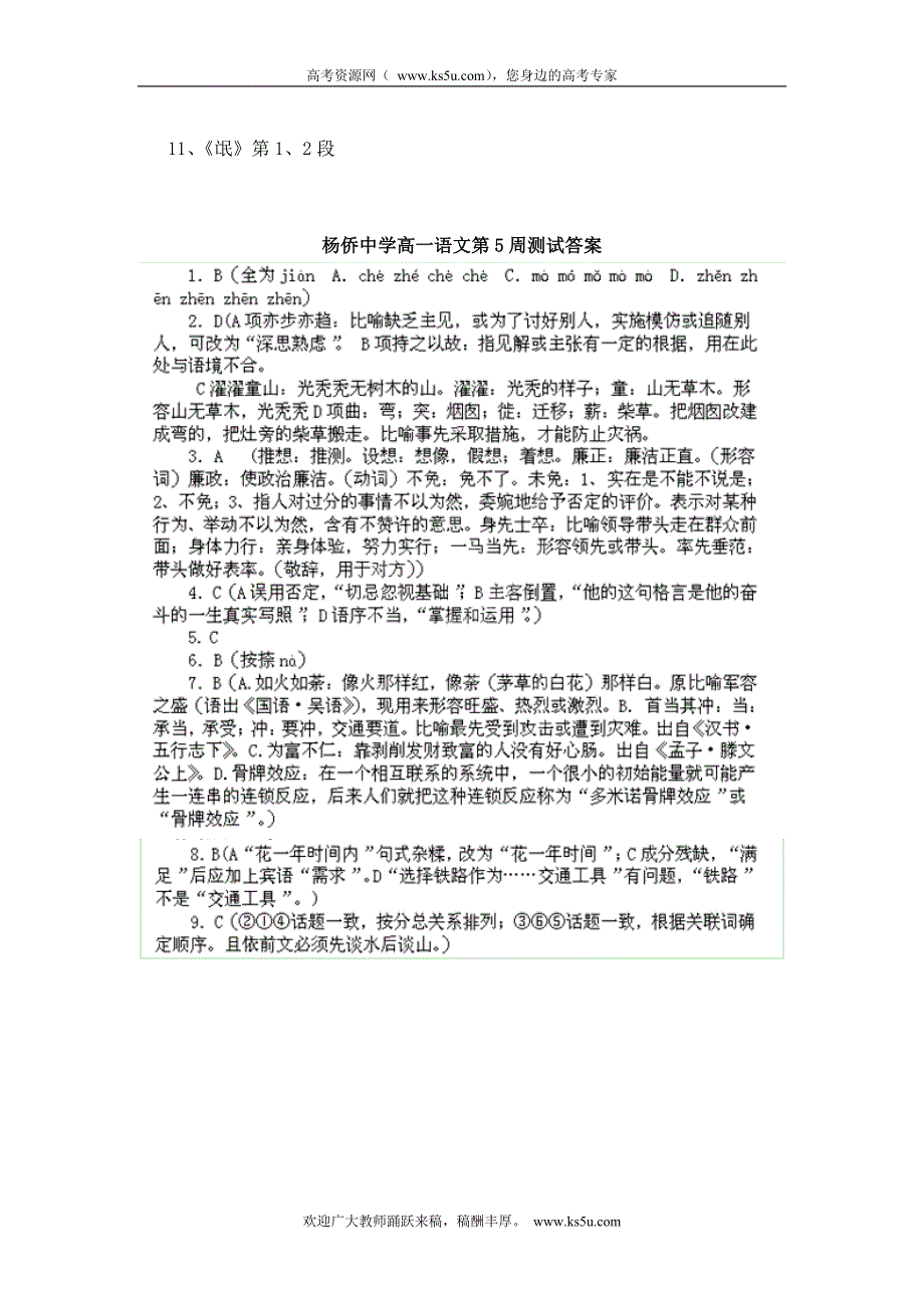 广东省惠州市博罗县杨侨中学2014-2015学年高一语文第5周测试题_第3页