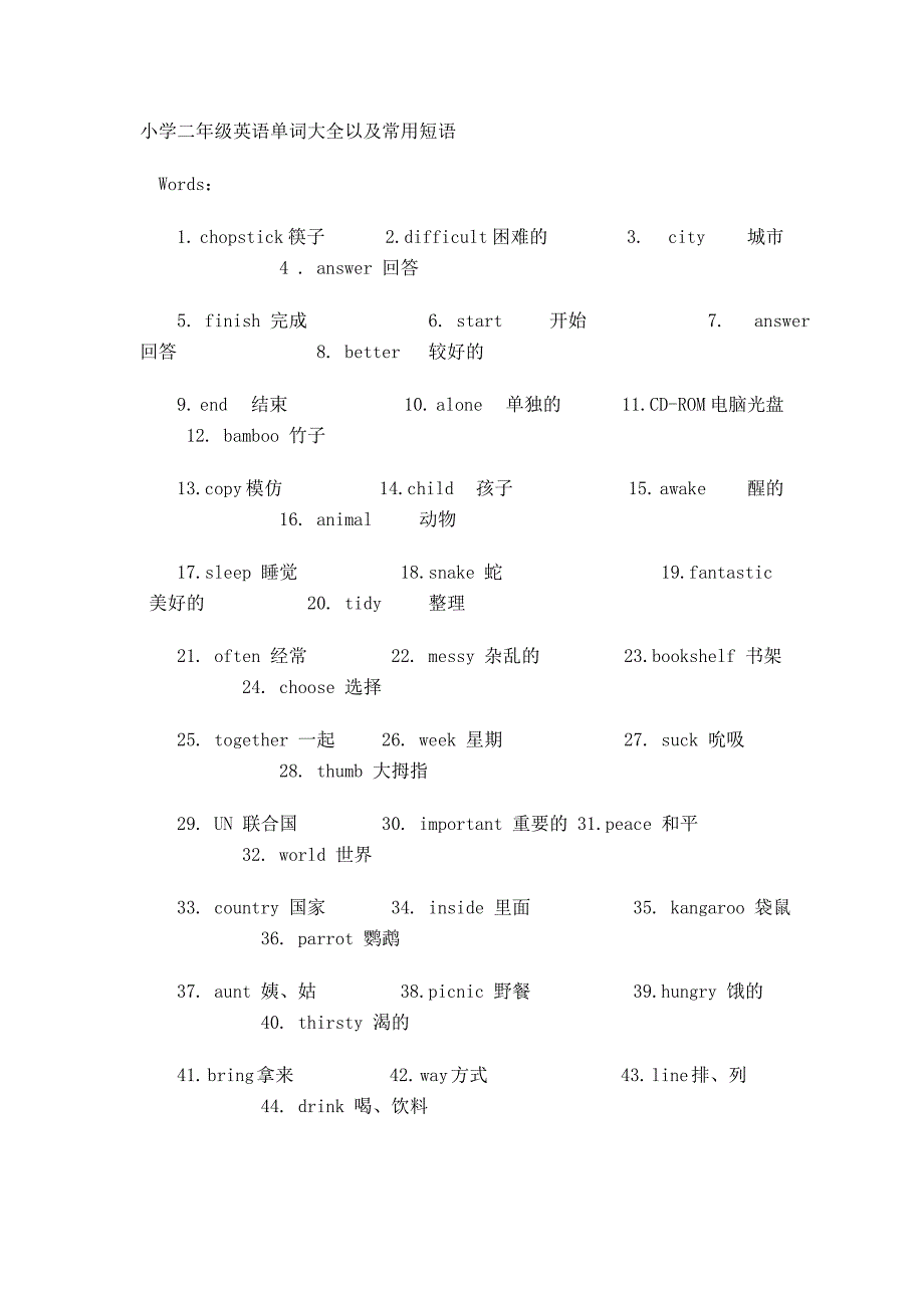 小学二年级英语单词大全以及常用短语_第1页