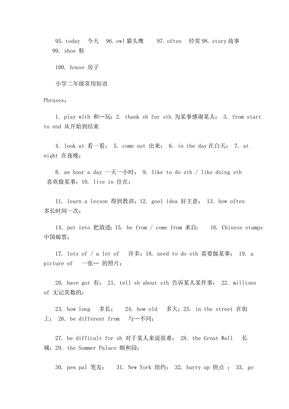 小学二年级英语单词大全以及常用短语_第3页