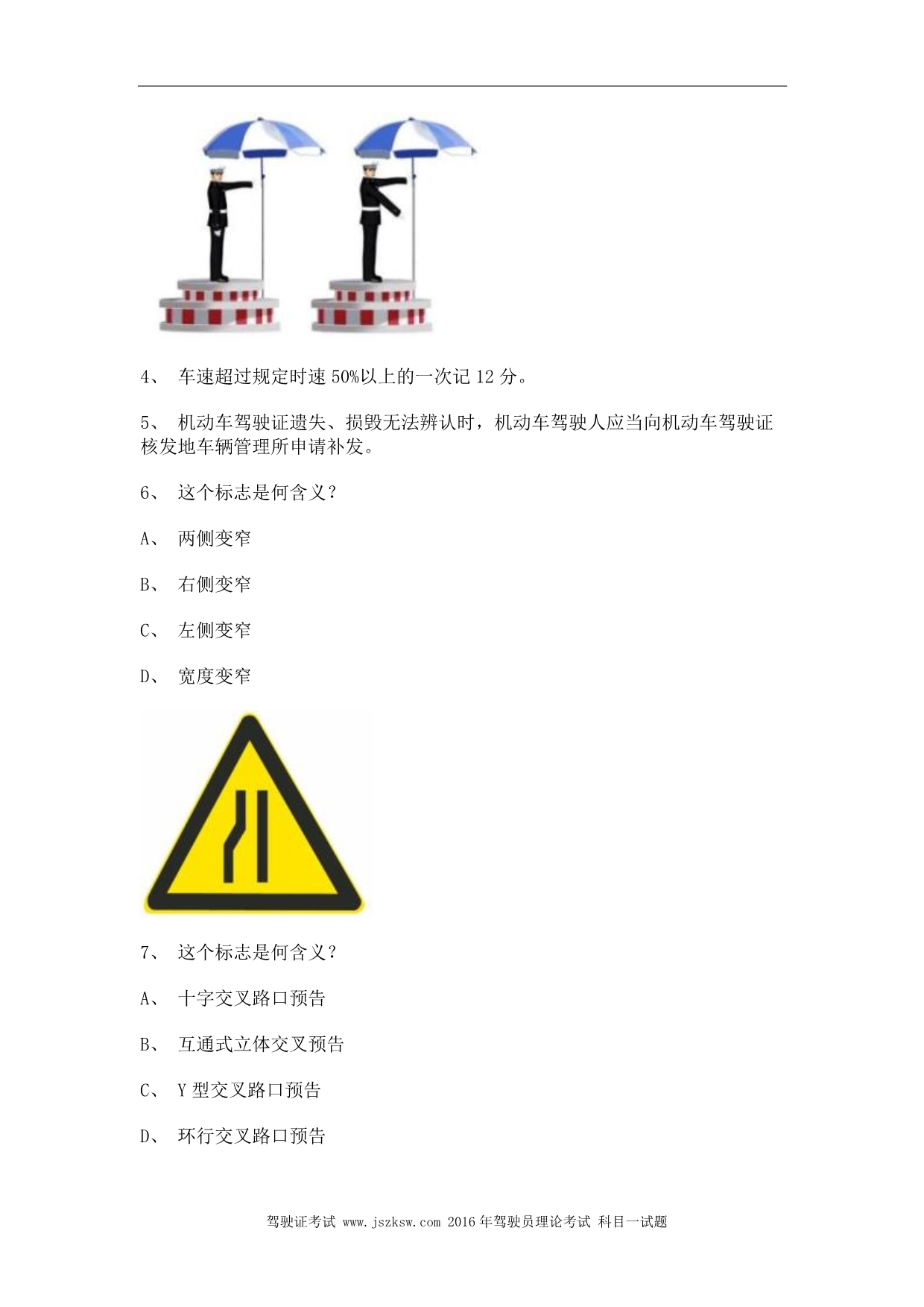 2012株州市最新科目四货车试题_第2页