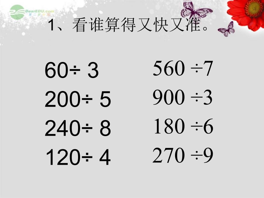 三年级数学上册《参观科技馆》课件2 北师大版_第3页