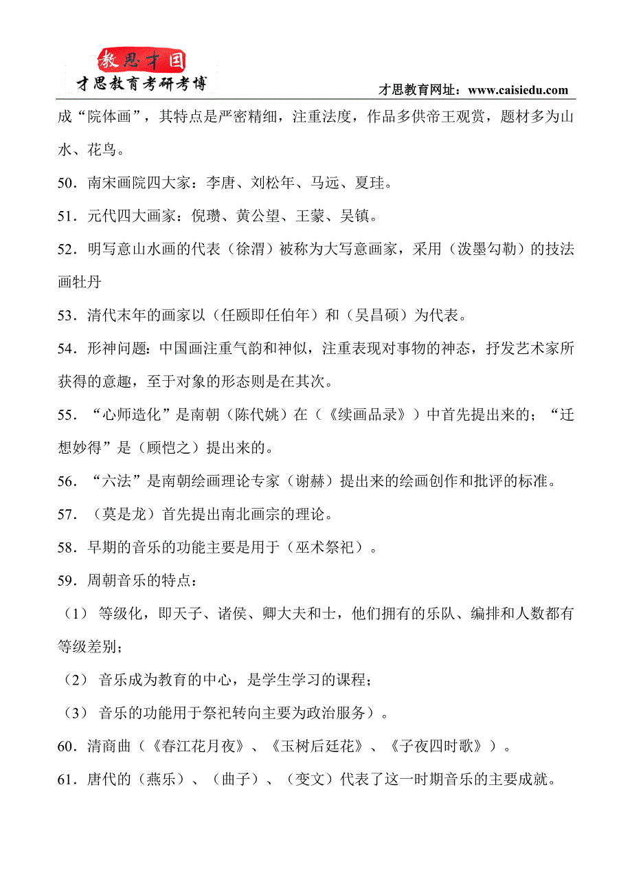 2015年北京第二外国语学院翻译硕士考研真题_第2页