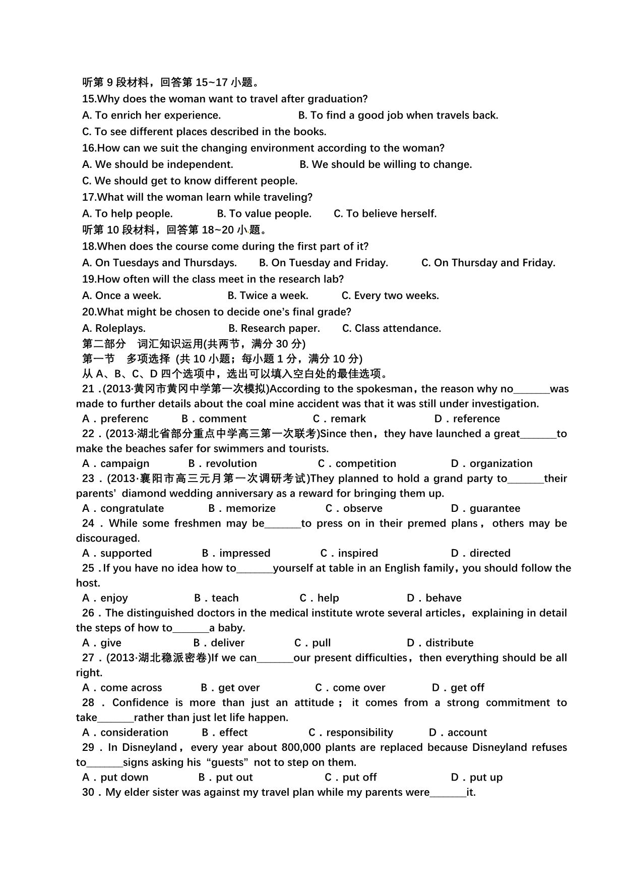 洗马高中高一必修4单元评估检测_第2页