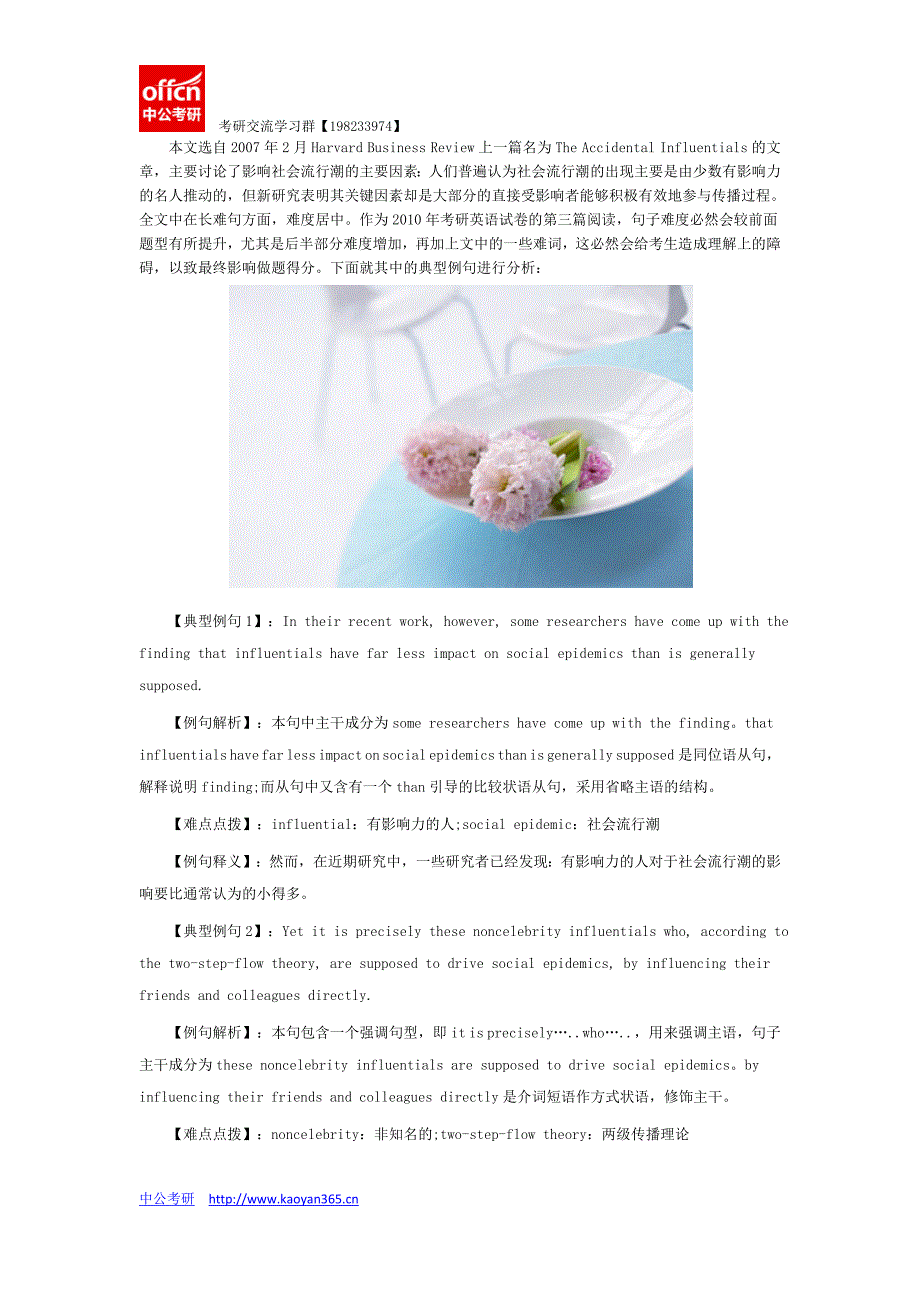 2016考研英语长难句解析10年阅读Text3_第1页