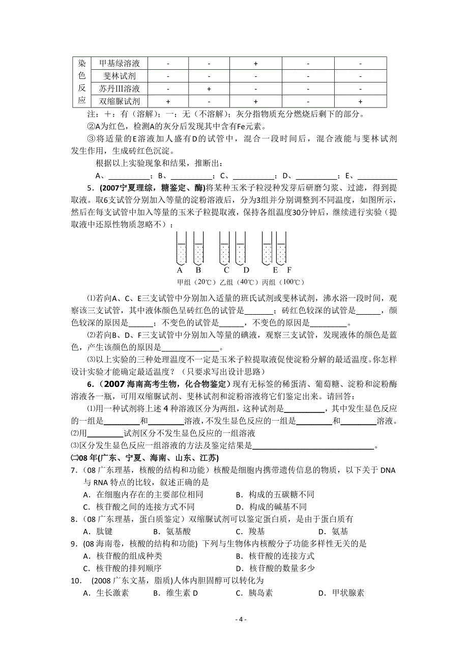 1-1细胞的分子组成_第4页