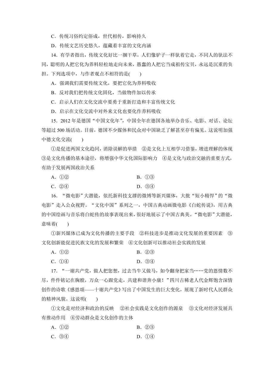 阶段质量检测(二)文化传承与创新_第4页