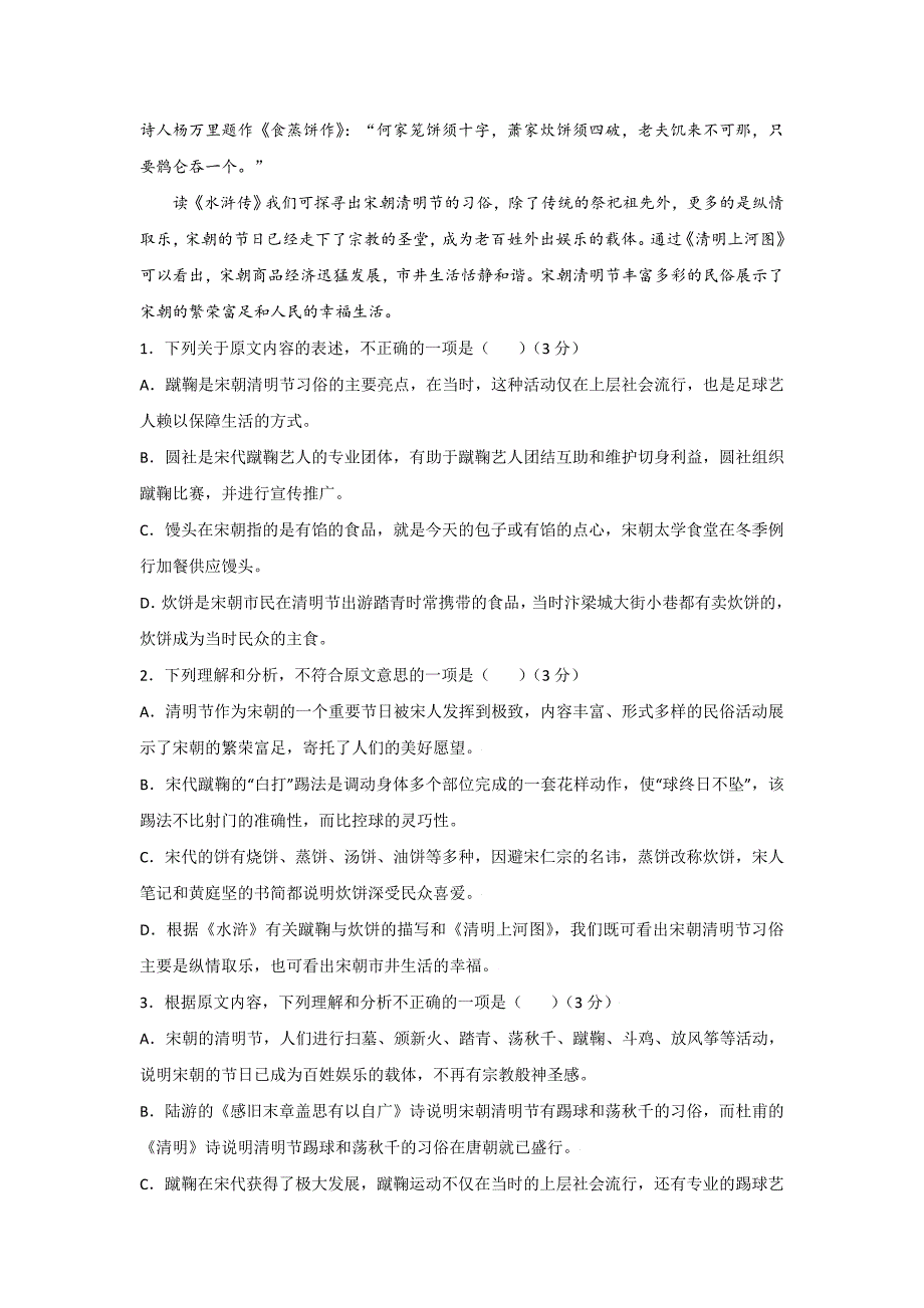 河北省武邑中学2016-2017学年高二上学期周考（10.9）语文试题 含答案_第2页