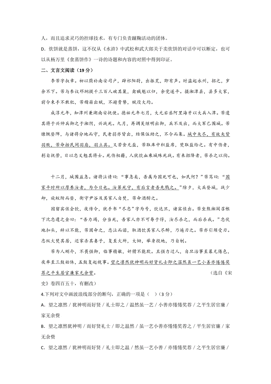 河北省武邑中学2016-2017学年高二上学期周考（10.9）语文试题 含答案_第3页