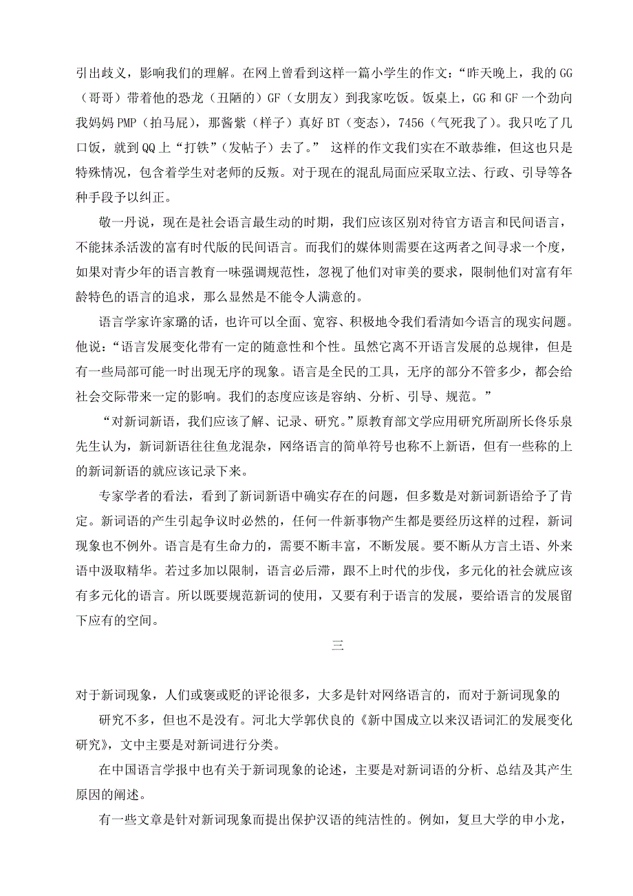 现代汉语中的新词现象_第3页