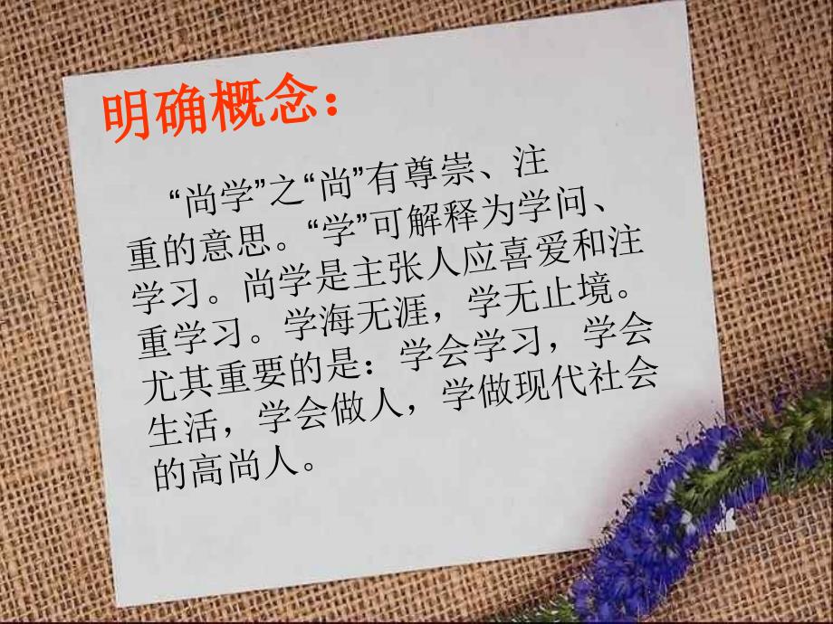 学会做人学会做事学会学习_第2页