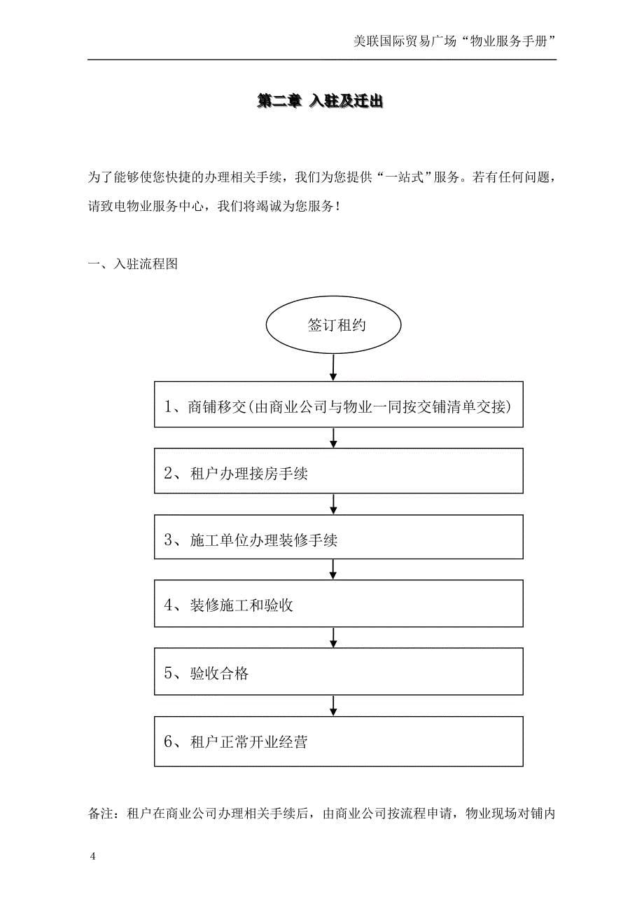 美联国际贸易广场物业服务手册(交甲方版2015.2.15)_第5页
