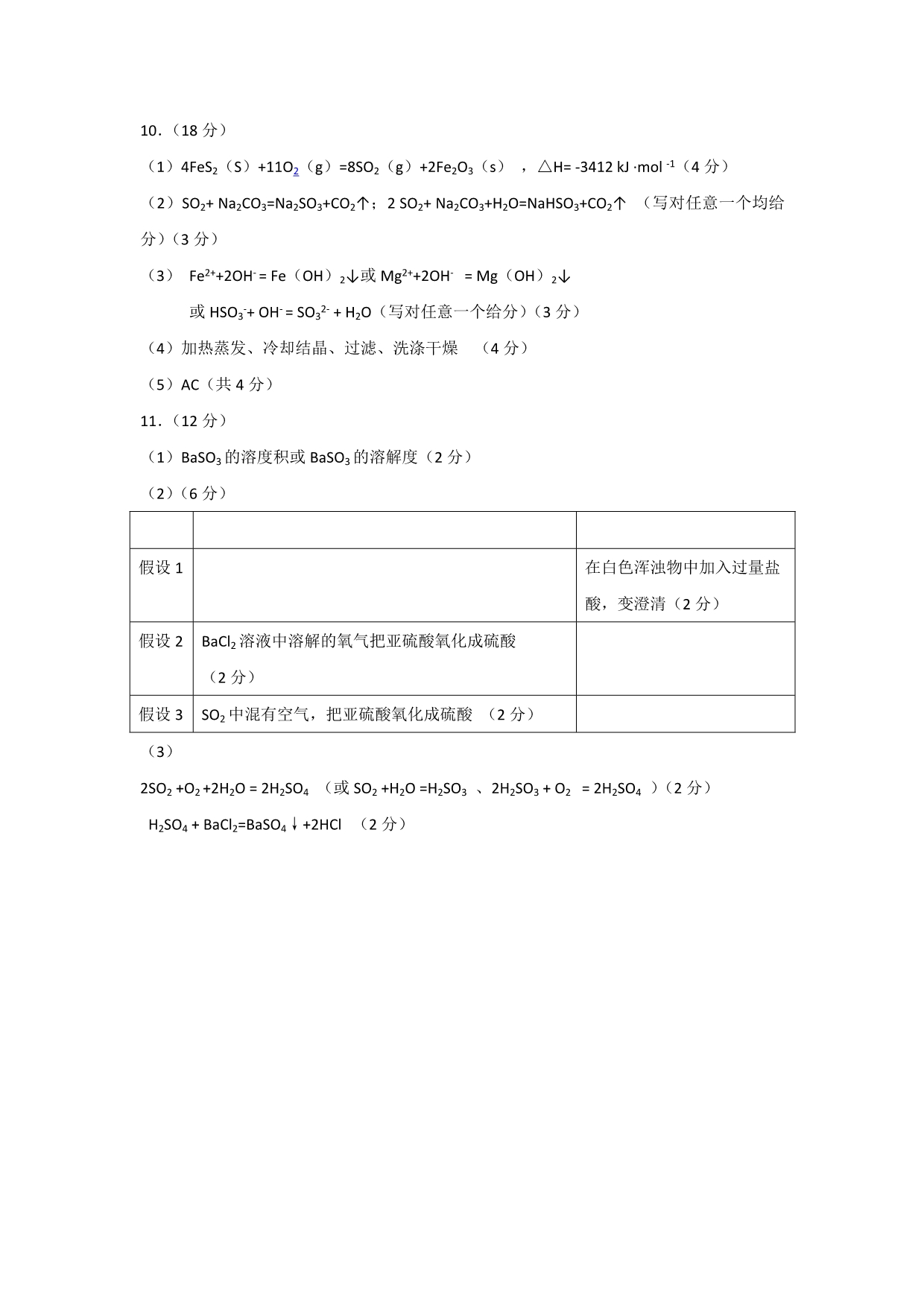 广东省翁源中学2012届高三化学周四测试题_第5页