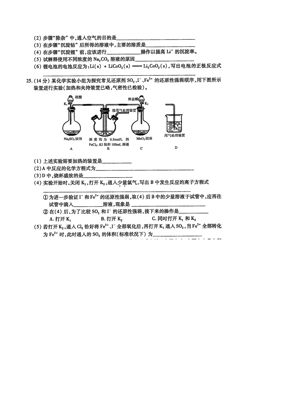 泉州市2013年5月普通中学高中毕业班质量检测理综(化学))_第3页