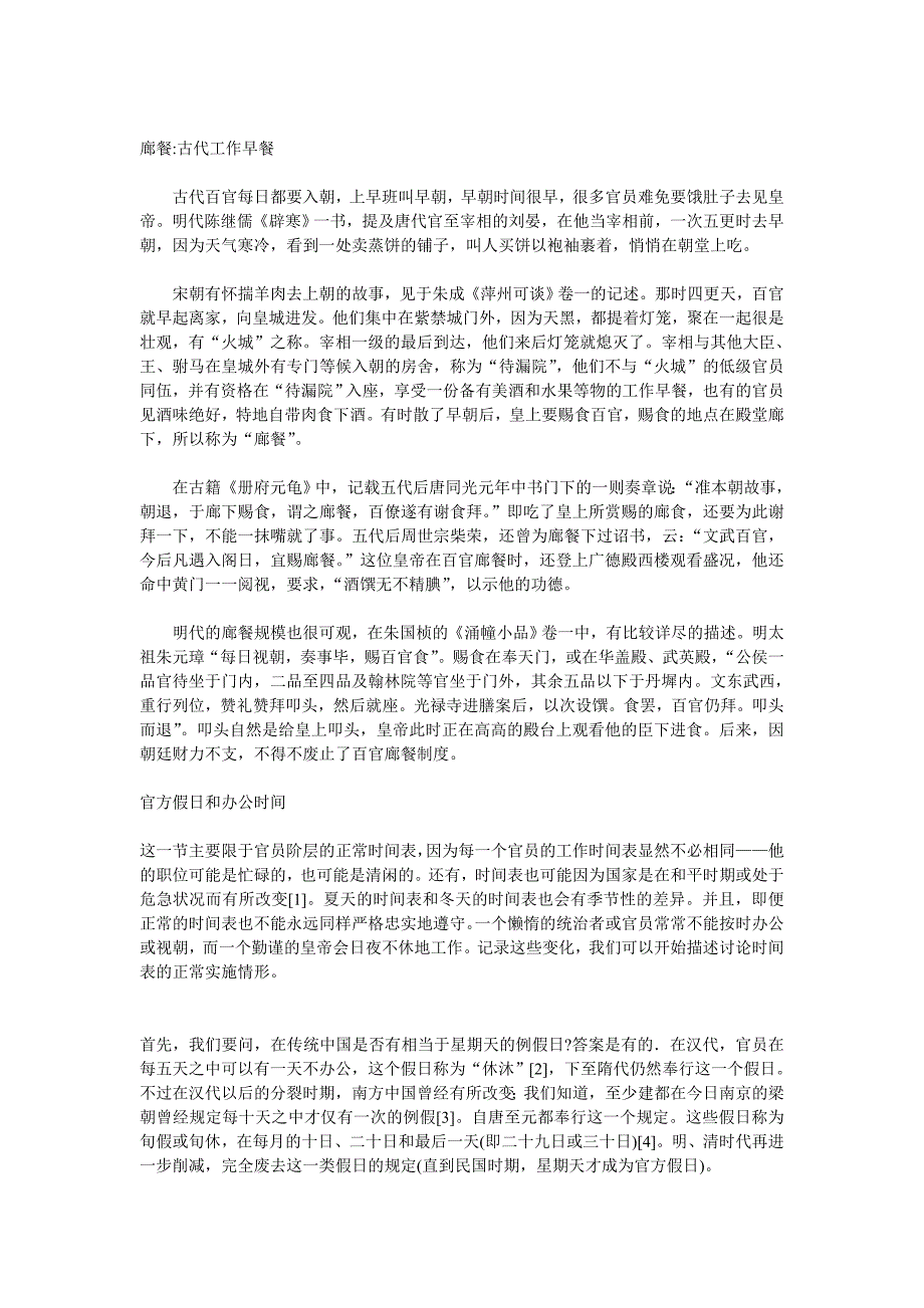 中国古代工作餐和早朝制度_第1页