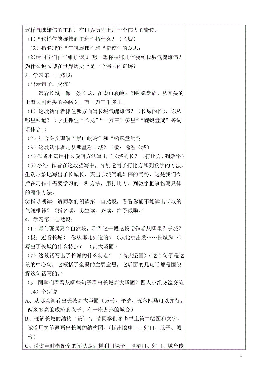 人教版小学语文四年级上册第单元教案_第2页