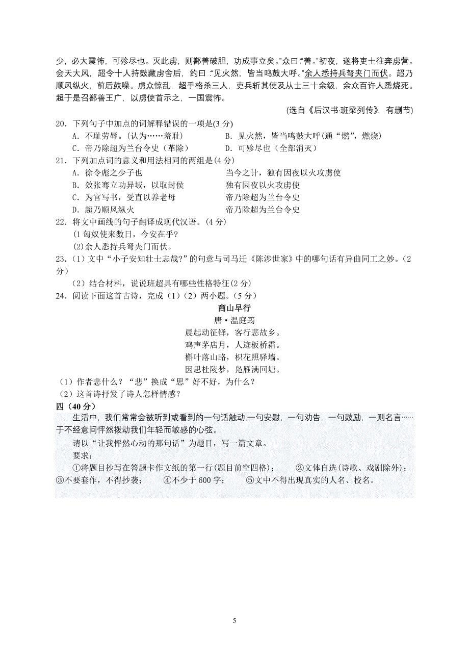 2012最新中考语文冲刺模拟题24_第5页