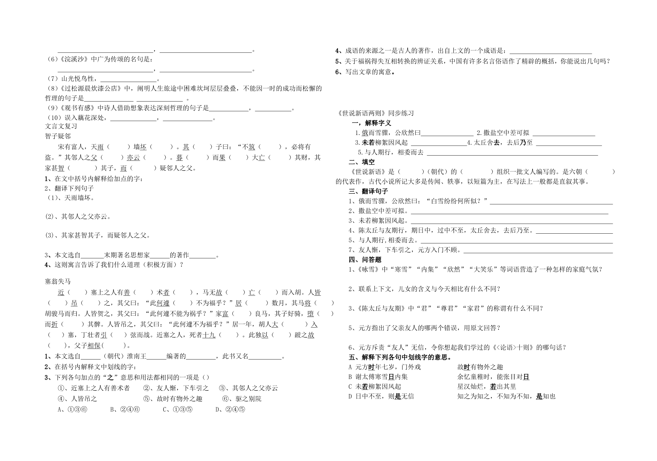 七年级上册四五六单元基础知识复习_第2页