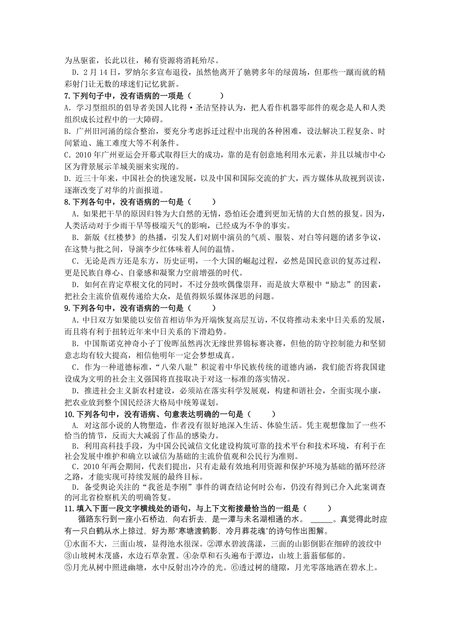 广东省梅州市曾宪梓中学2011-2012学年高一上学期期末考试语文试题_第2页