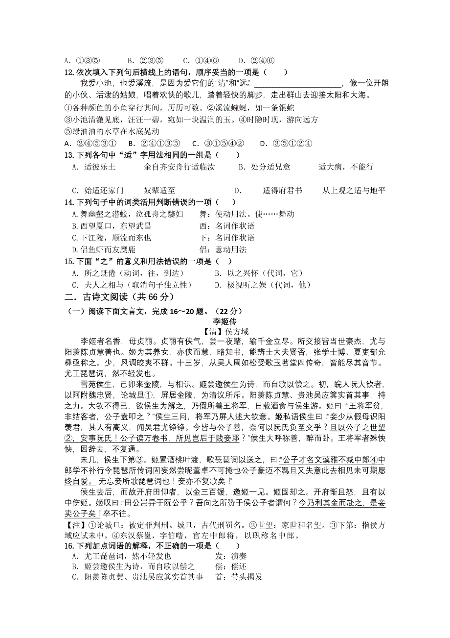 广东省梅州市曾宪梓中学2011-2012学年高一上学期期末考试语文试题_第3页