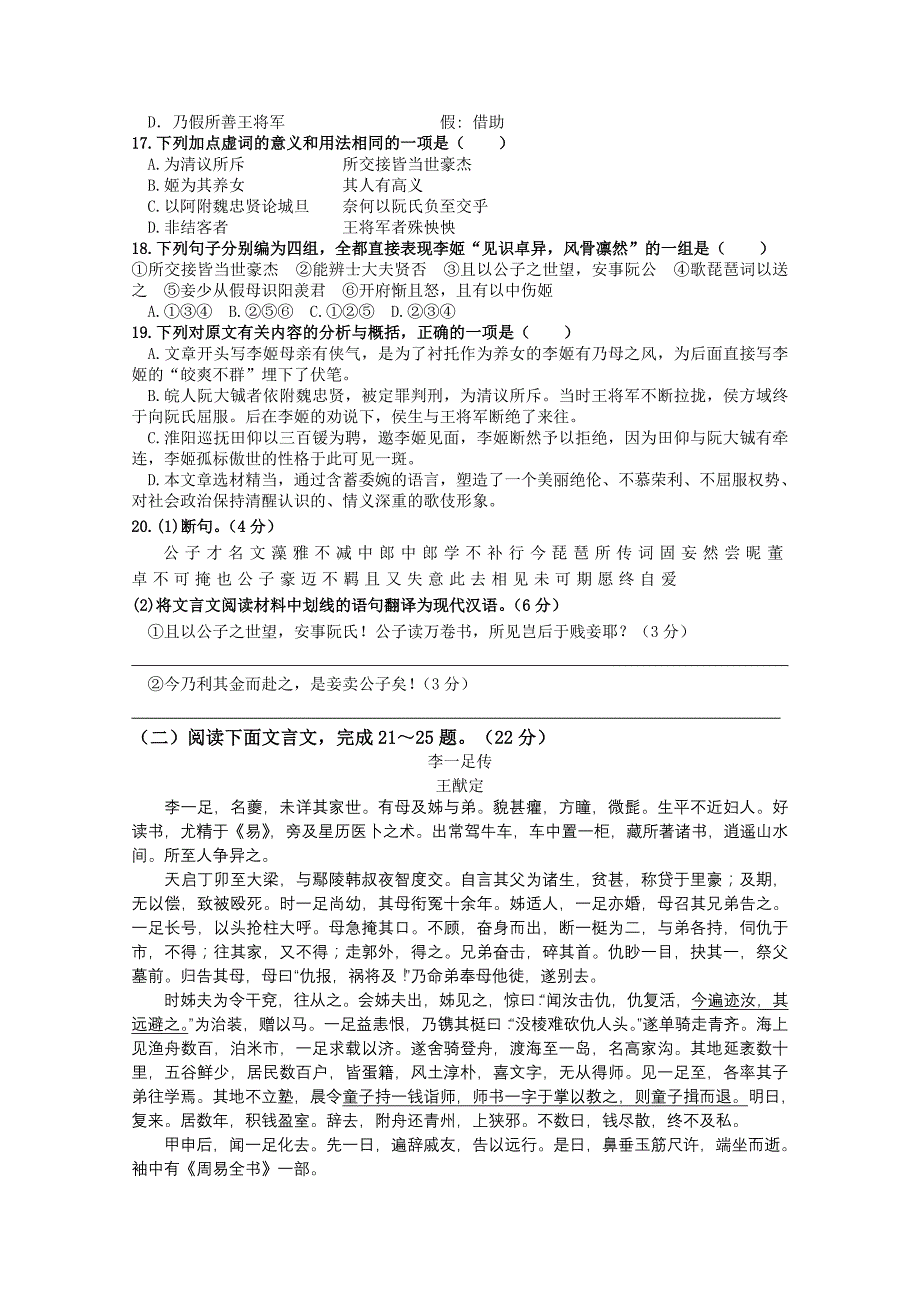 广东省梅州市曾宪梓中学2011-2012学年高一上学期期末考试语文试题_第4页