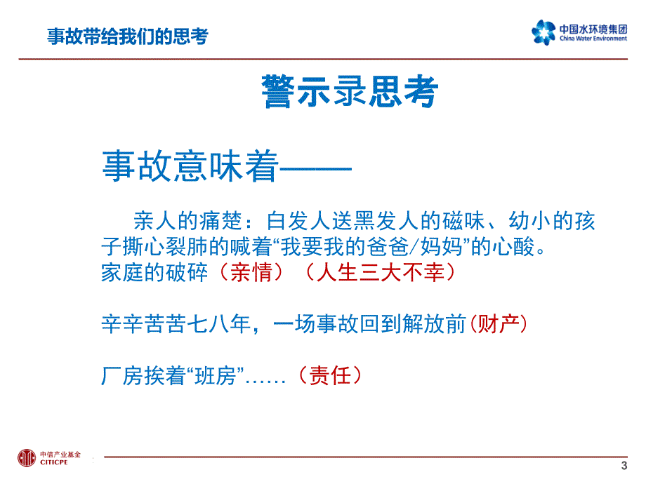 消防安全培训课件_第3页