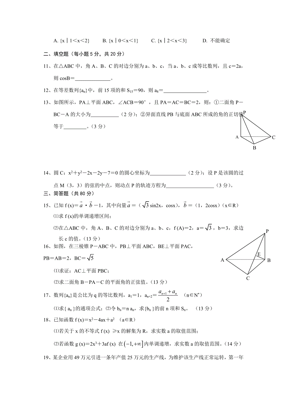 广东省高州一中2007届高三级数学（文科）（期中）考试题2006.12._第2页
