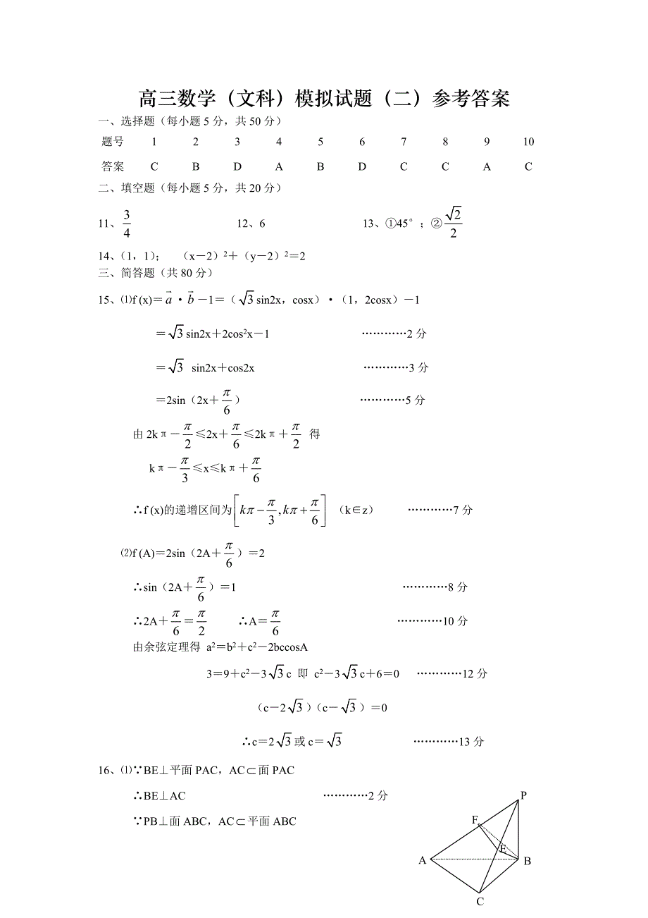 广东省高州一中2007届高三级数学（文科）（期中）考试题2006.12._第4页