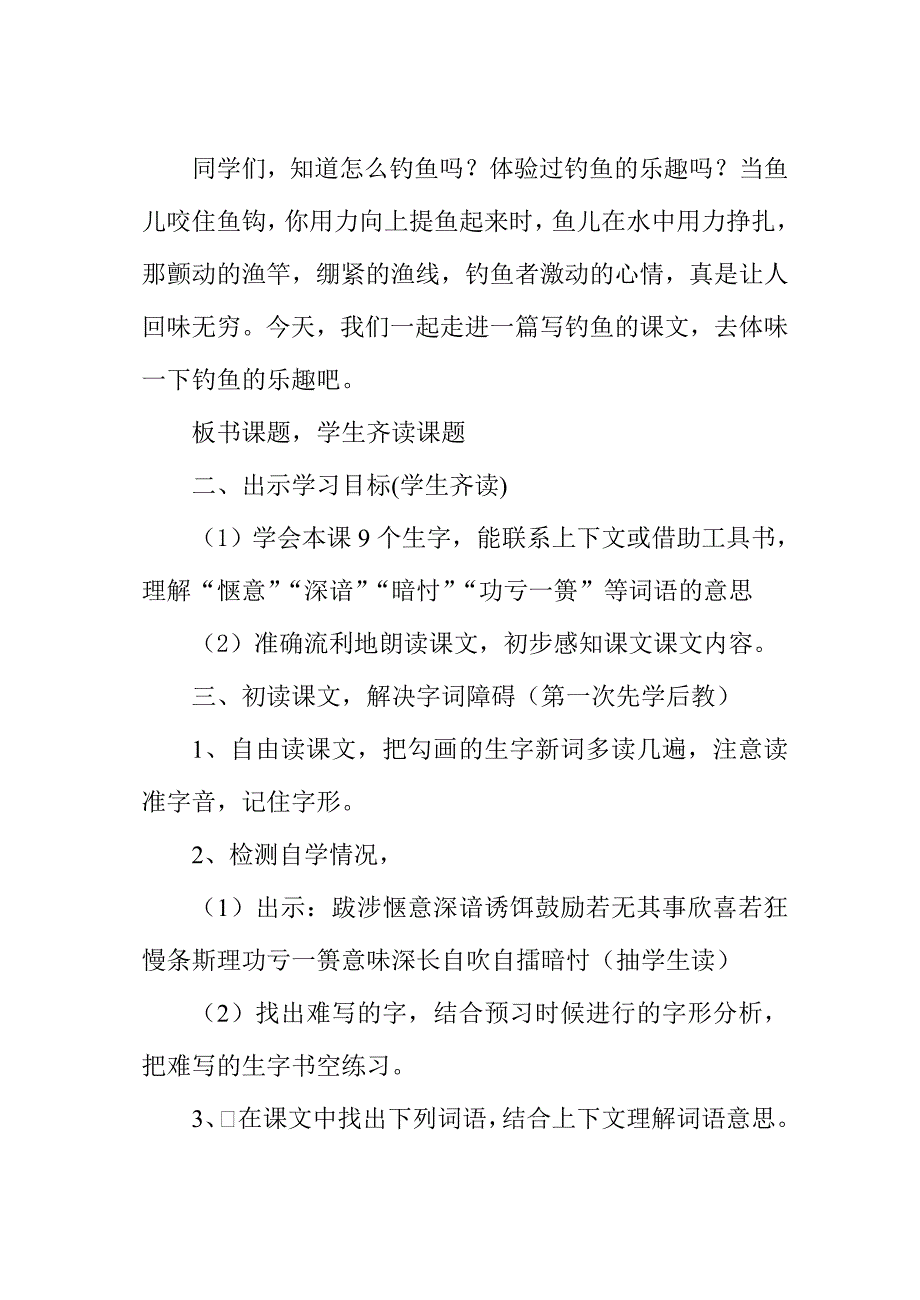 5我没有钓到那条鱼教学设计_第2页