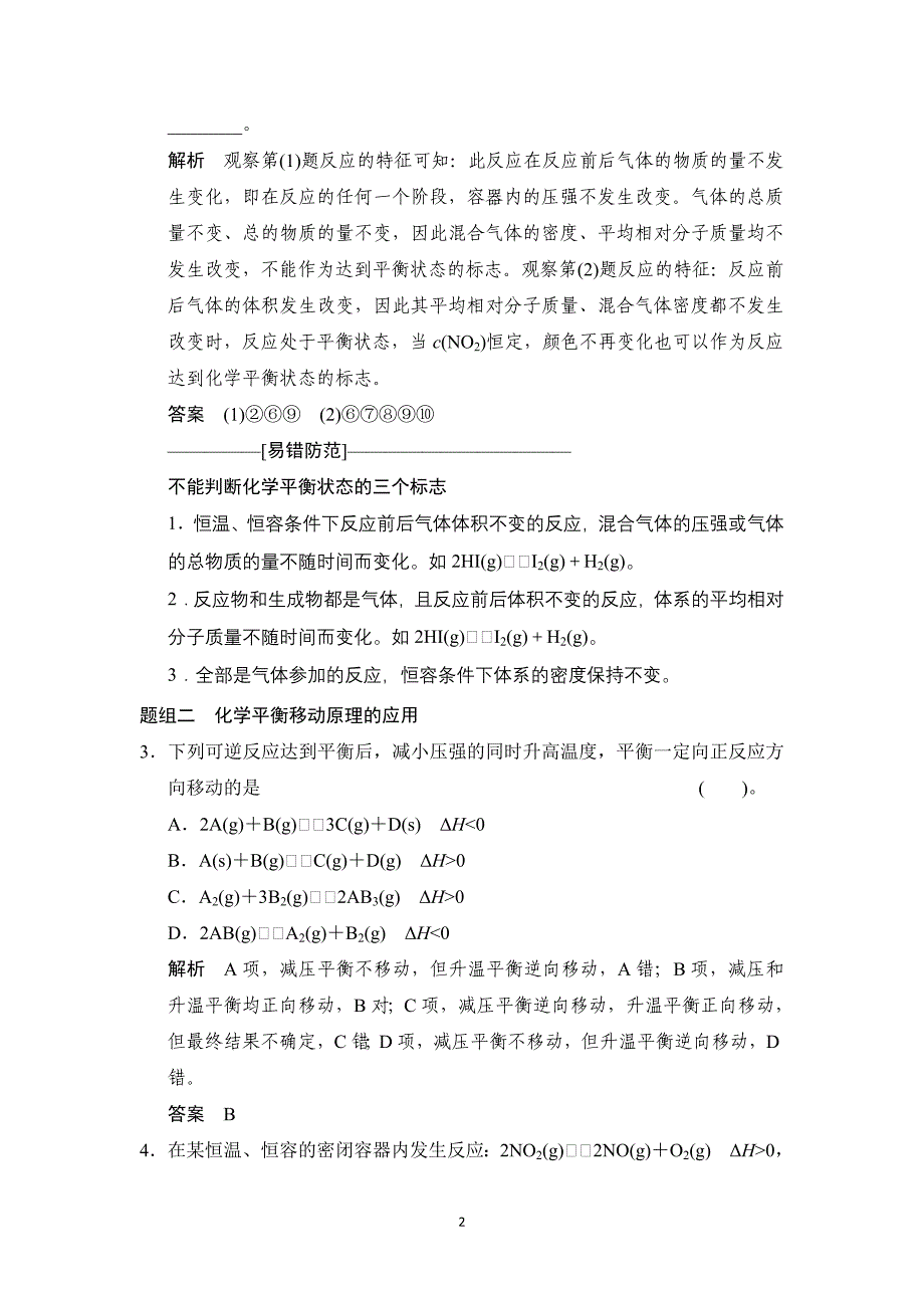 第7讲 考点2 正确理解化学平衡状态及其影响因素_第2页