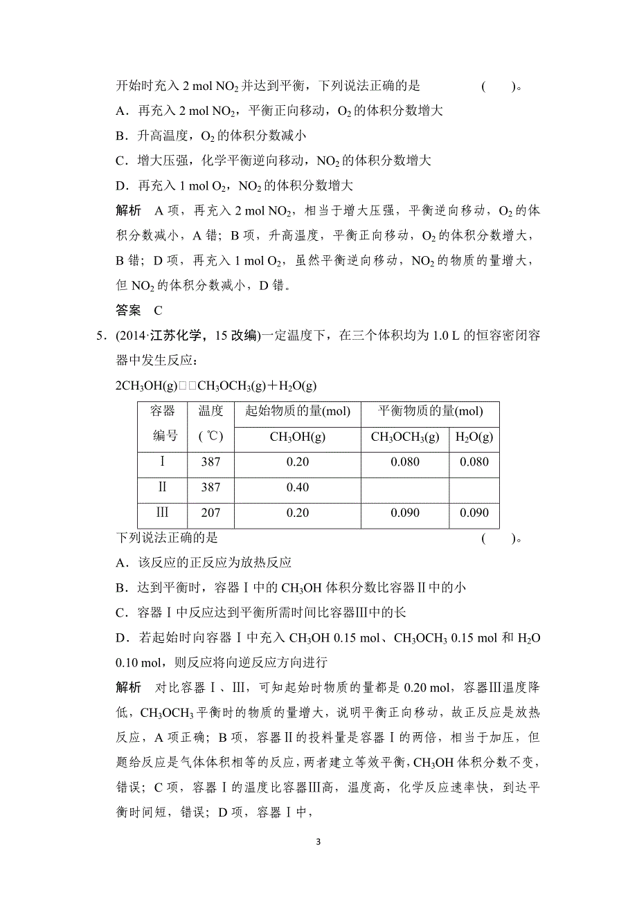 第7讲 考点2 正确理解化学平衡状态及其影响因素_第3页