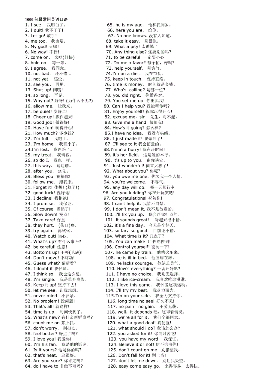 1000句最常用语很不错_第1页