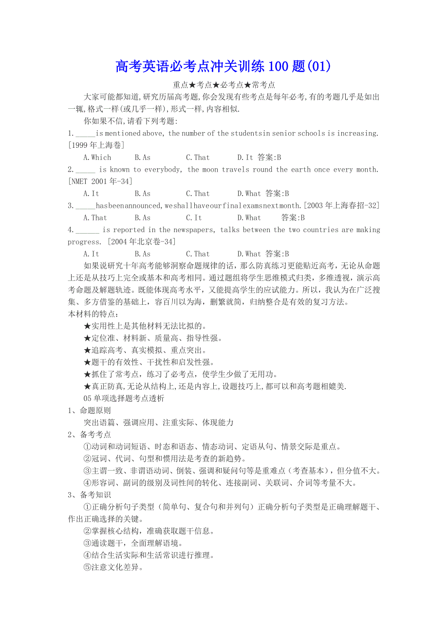 高考英语必考点冲关训练100题_第1页