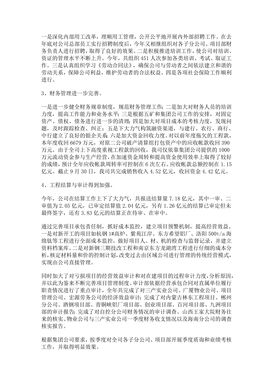 2007年是公司进一步转变经营方式_第2页