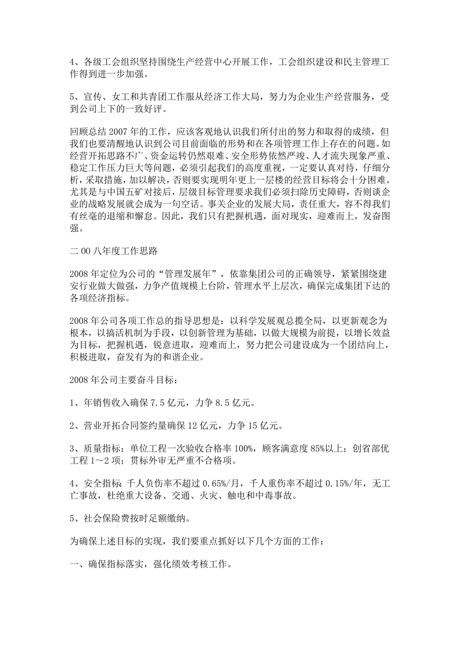 2007年是公司进一步转变经营方式_第4页