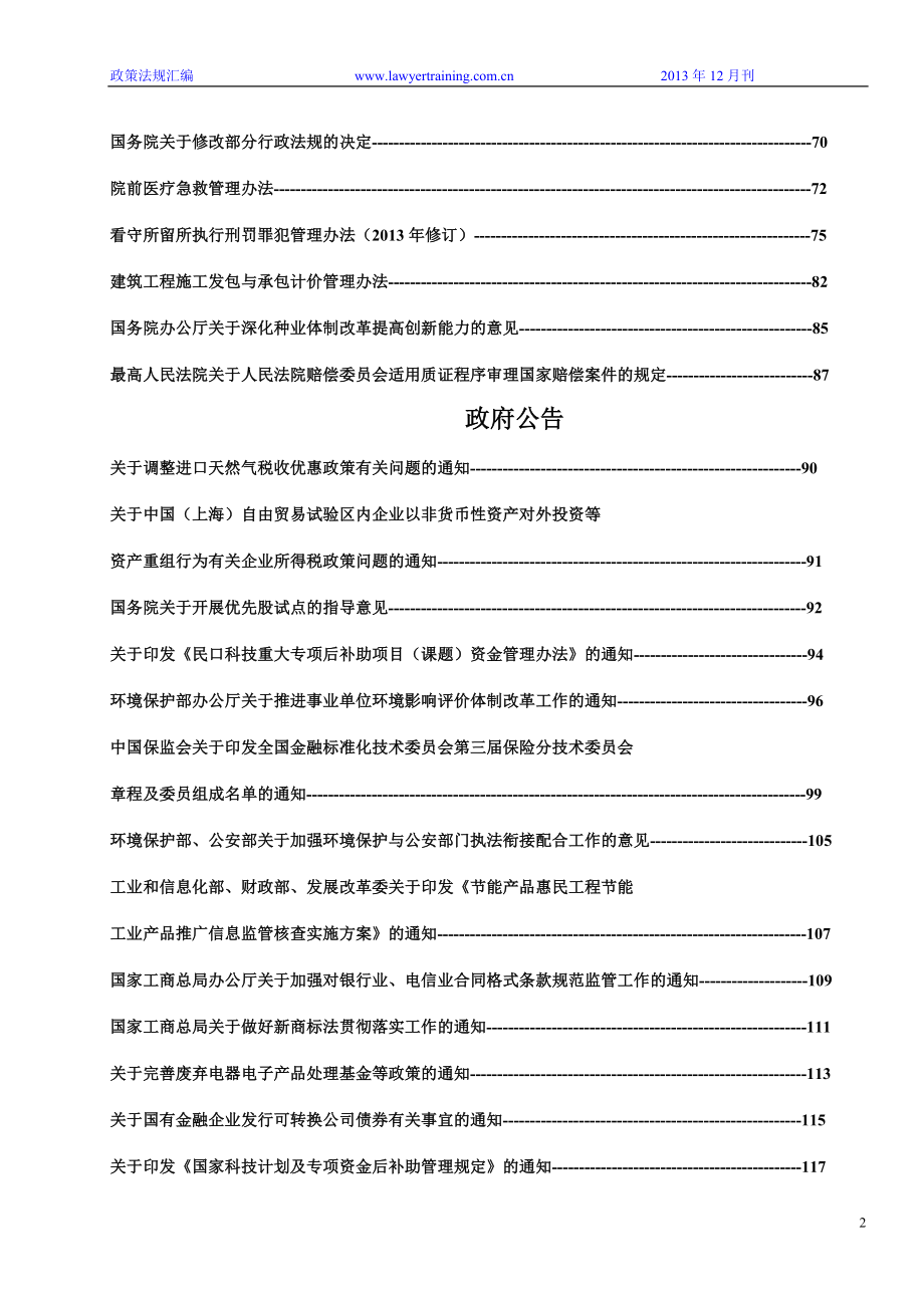 政策法规汇编12月刊_第3页