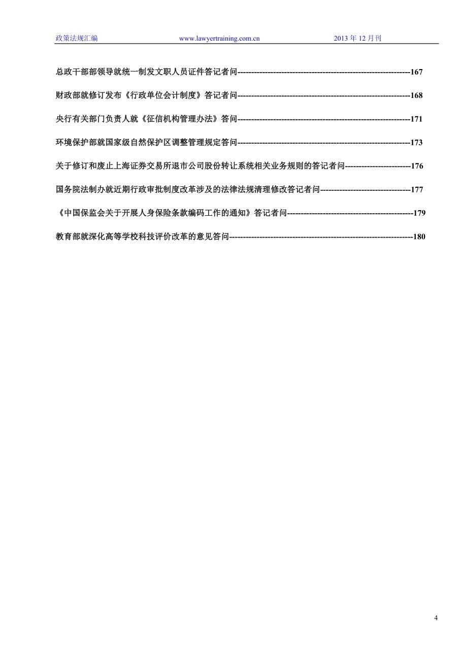 政策法规汇编12月刊_第5页